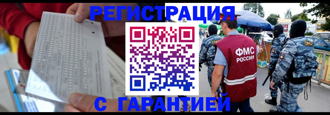 временная регистрация в Воскресенске