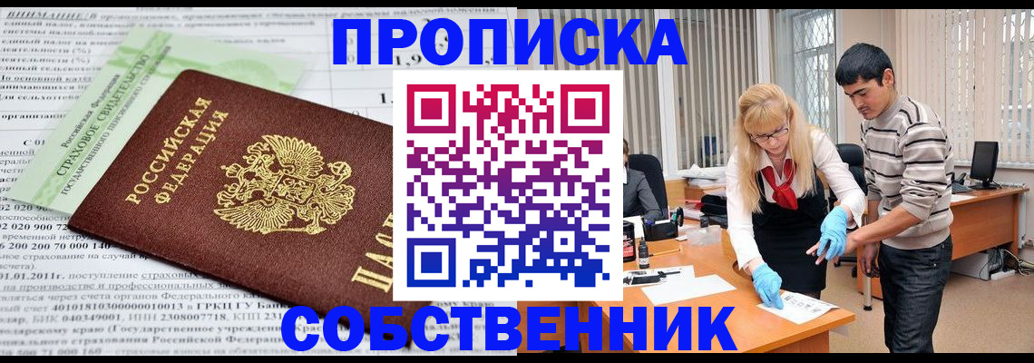временная регистрация для школы в Воскресенске