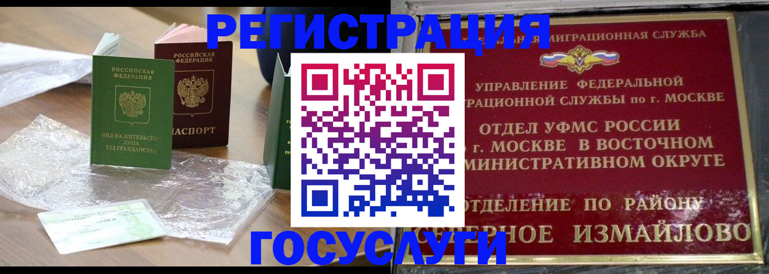 прописка законно в Воскресенске