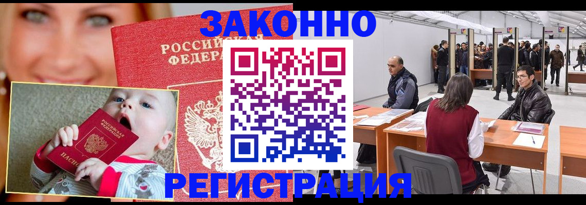 временная регистрация гарантия в Воскресенске