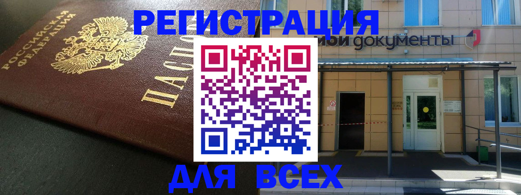 прописка паспорт в Воскресенске